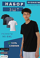 Набор футболка мужская черный, белый, темно-серый Премиум качества 3 шт