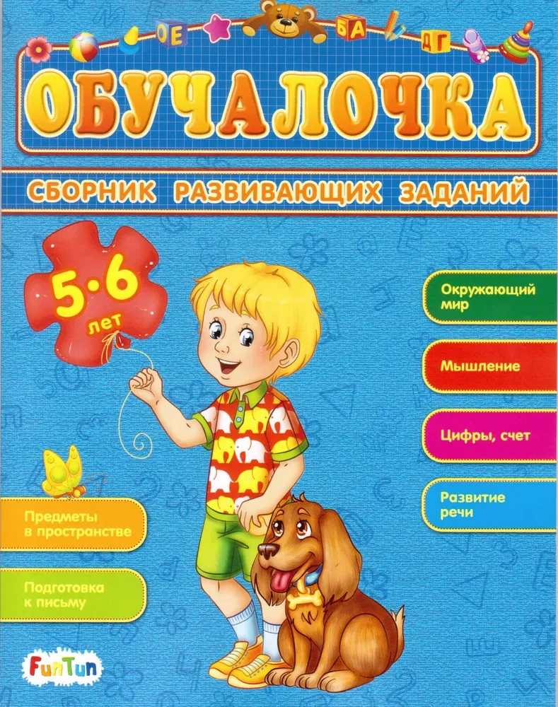 Обучалочка: Сборник развивающих заданий 5-6 лет | Ranok - фото 1 - id-p113697660