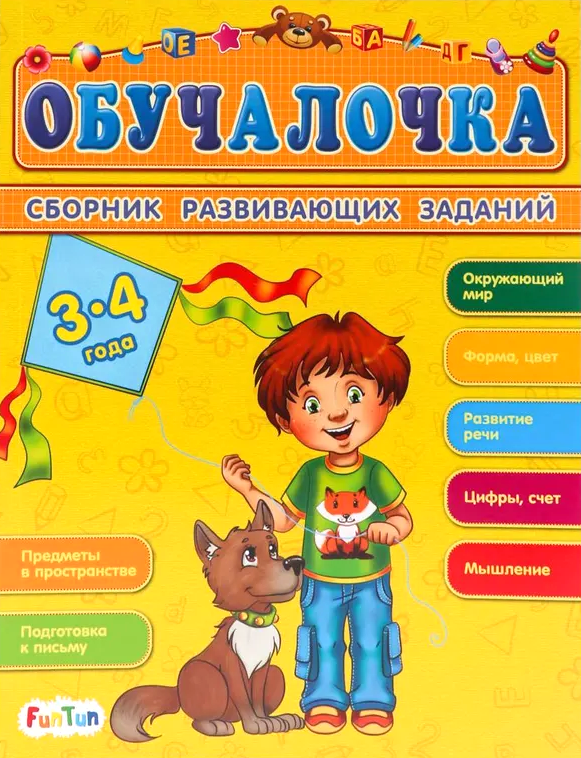 Обучалочка: Сборник развивающих заданий 3-4 года | Ranok - фото 1 - id-p113697647