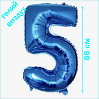 Шар-цифра "5” (26 дюймов 66 см.) Синий
