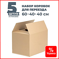 Уценка Набор гофрокоробок для переезда 600х400х400 (БУ в хорошем состоянии)