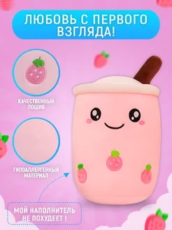 TimToys Мягкая игрушка Бабл ти. Напиток Клубничный