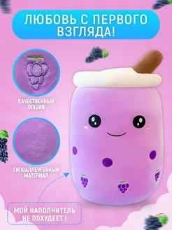 TimToys Мягкая игрушка Бабл ти. Напиток Виноградный