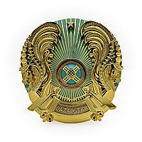 Государственный Герб Республики Казахстан 250мм