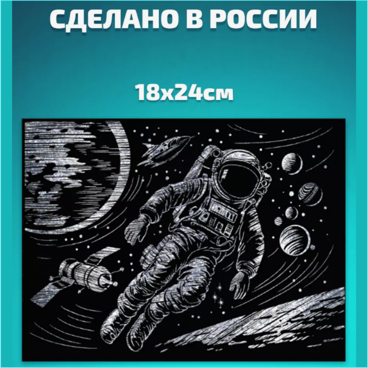 Набор гравюр "Космос" (18х24) 8 шт. - фото 6 - id-p113717813
