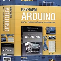 ARDUINO конструкторы кітабы бар кеңейтілген жабдық