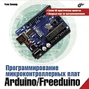 Улли Соммер "Программирование  плат "Arduino/Freeduino", фото 2