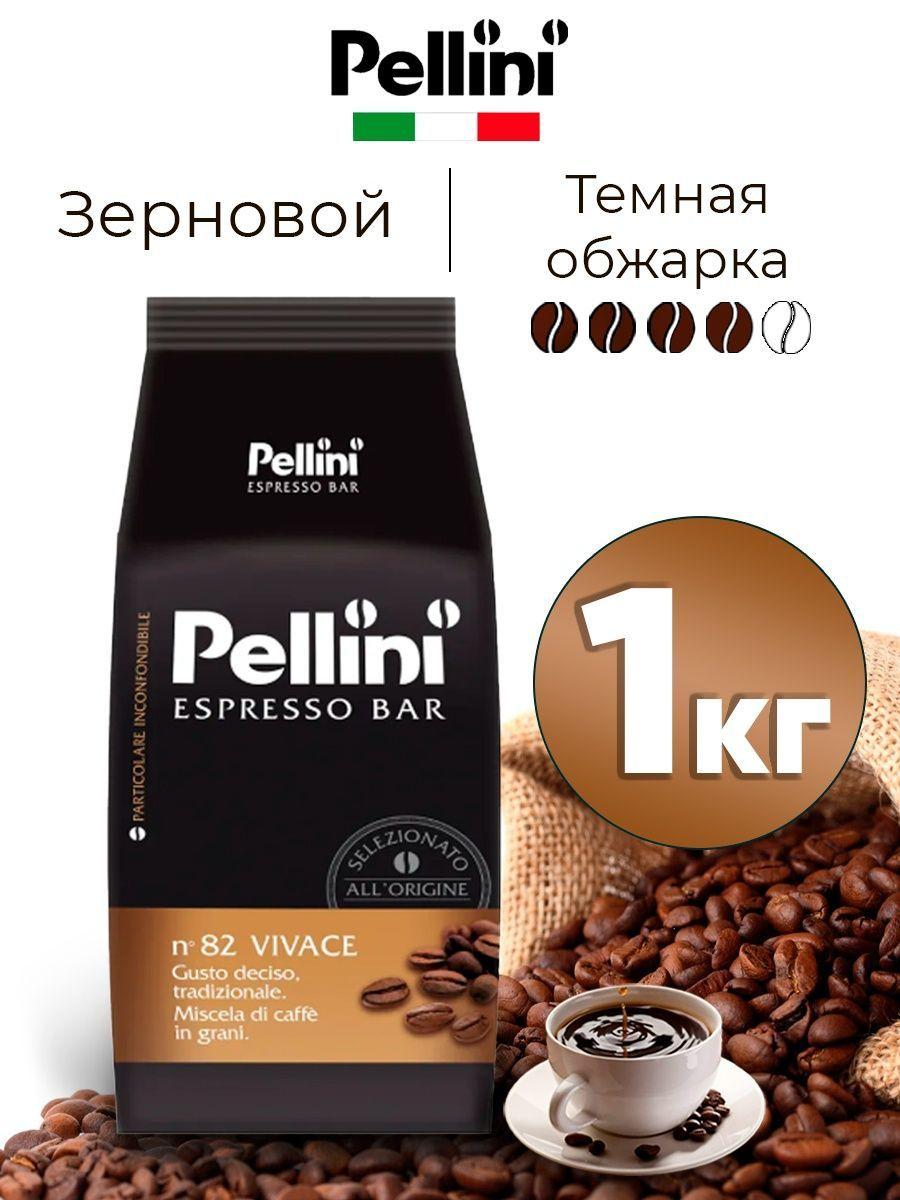 Кофе в зернах "PELLINI" 1кг - фото 1 - id-p113444615