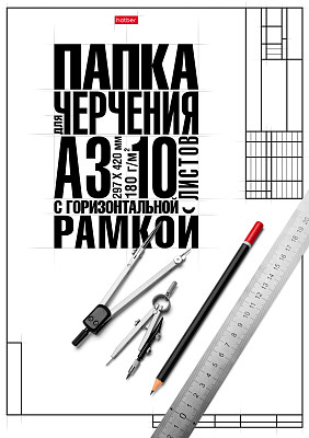 Набор бумаги для черчения "Hatber", 10л, А3, 180гр/м2, горизонтальная рамка, в папке, серия "Классик, фото 1