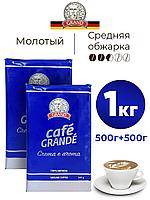 Кофе нат.м."CAFE GR."(Crema e Aroma)500г