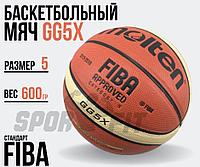 Баскетбольный мяч Molten GG5X