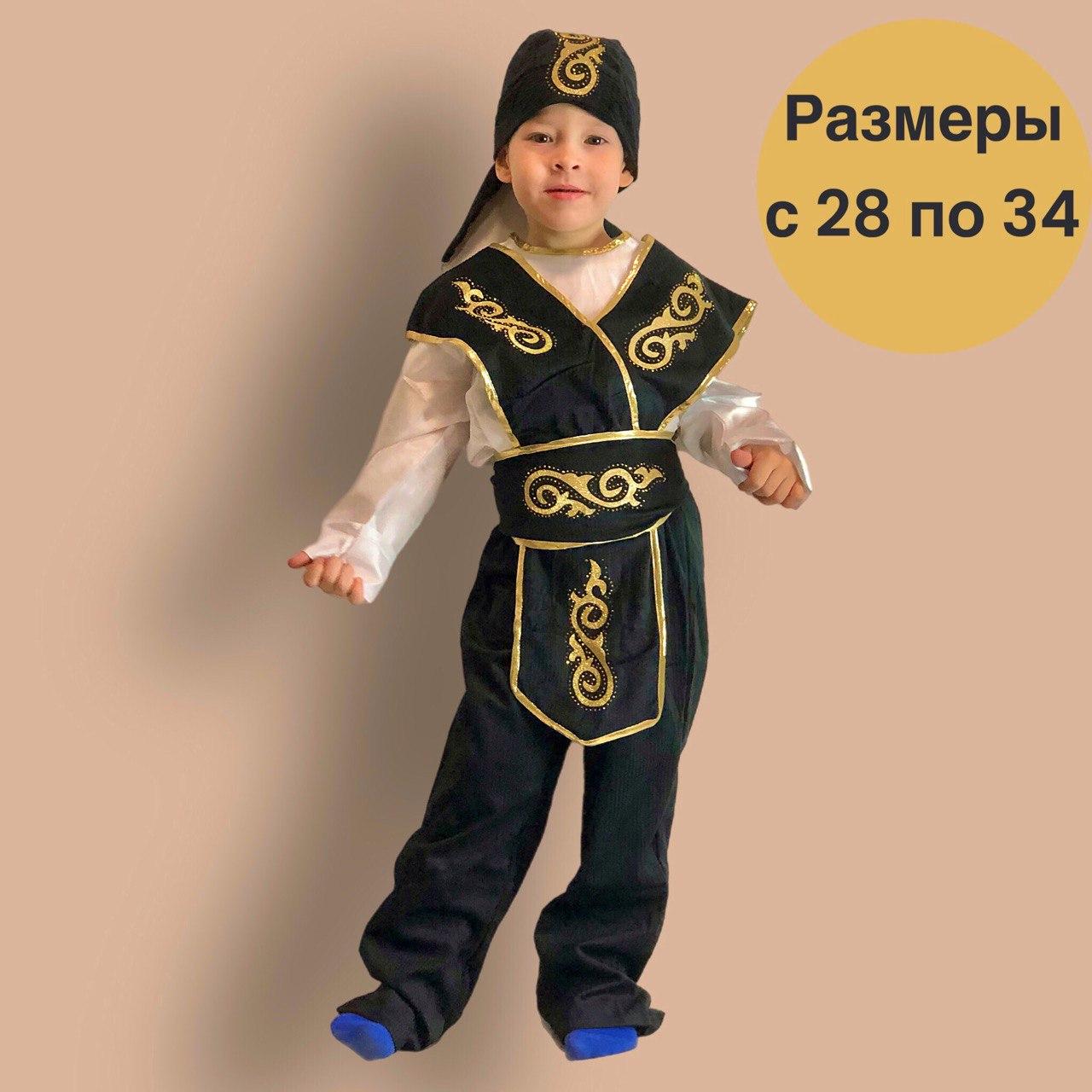 Национальный костюм детский казахский черно белый
