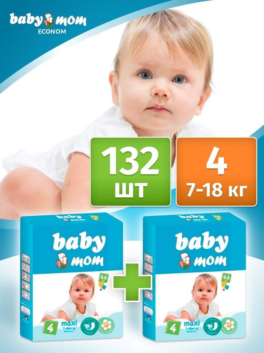 Подгузники для детей "Baby Mom" скремом-бальзамом, Т 4, 132 шт. - фото 1 - id-p113444534