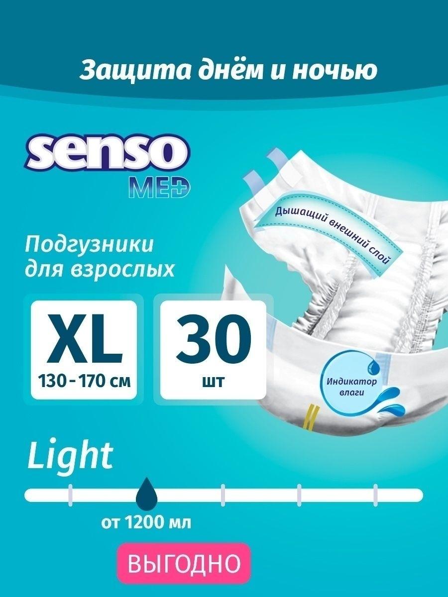 Подгузники для взрослых одноразовые "senso MED" Light, размер XL (упак.-30 шт.) - фото 1 - id-p113444532