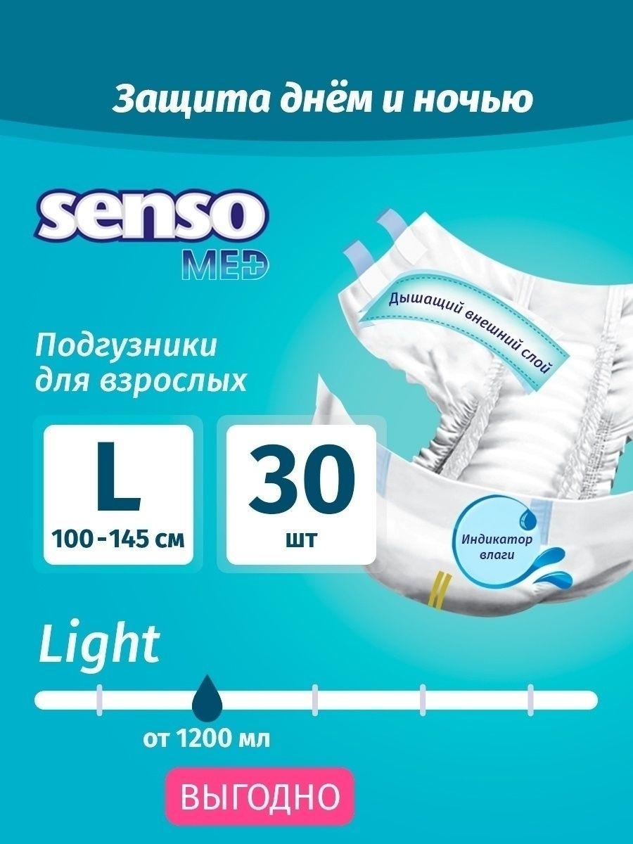 Подгузники для взрослых одноразовые "senso MED" Light, размер L (упак.-30 шт.) - фото 1 - id-p113444530
