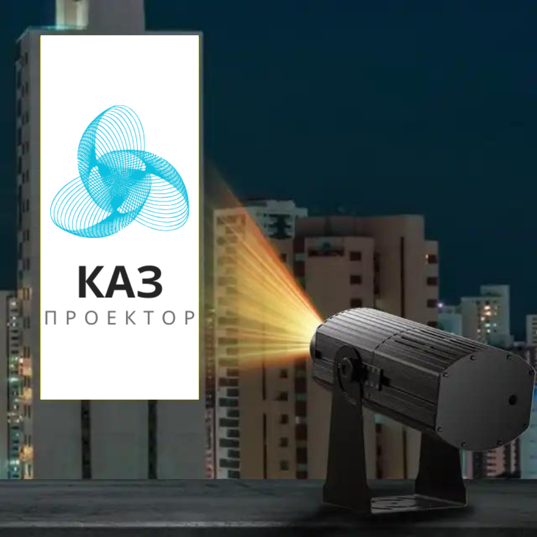 Гобо проектор для пешеходных переходов и рекламы на фасадах 200W - фото 2 - id-p113641706