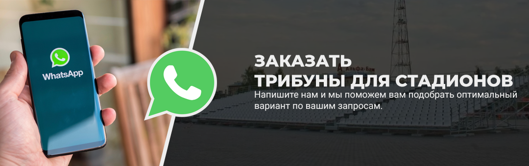 Написать в WhatsApp