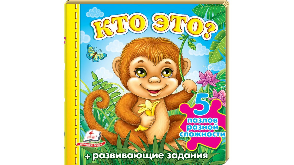 Книжка-пазл малышам: Кто это? Обезьяна | Ranok, фото 1