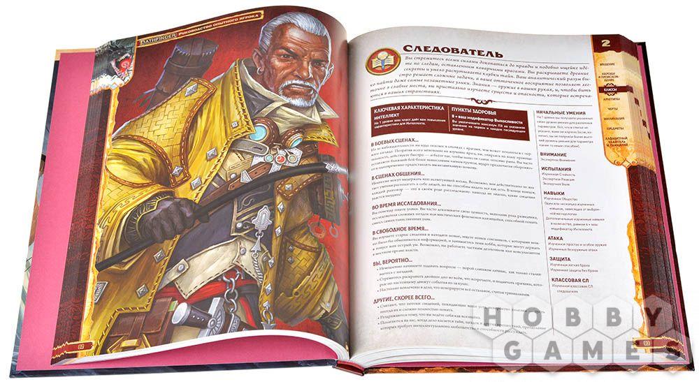 Настольная ролевая игра Pathfinder. Вторая редакция. Руководство опытного игрока - фото 3 - id-p113745610