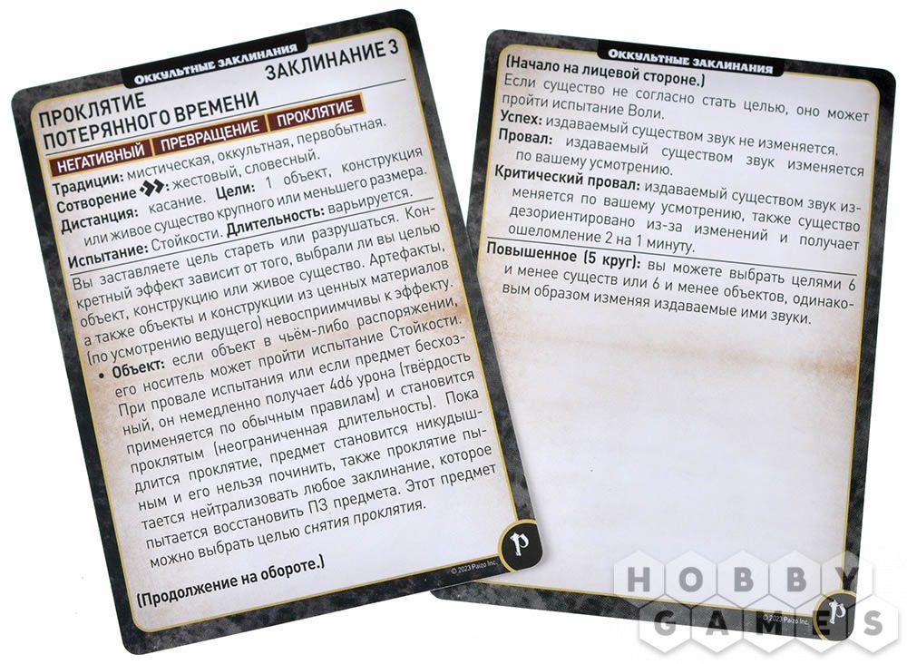 Настольная ролевая игра Pathfinder. Вторая редакция. Карты заклинаний: Руководство опытного игрока - фото 7 - id-p113745624