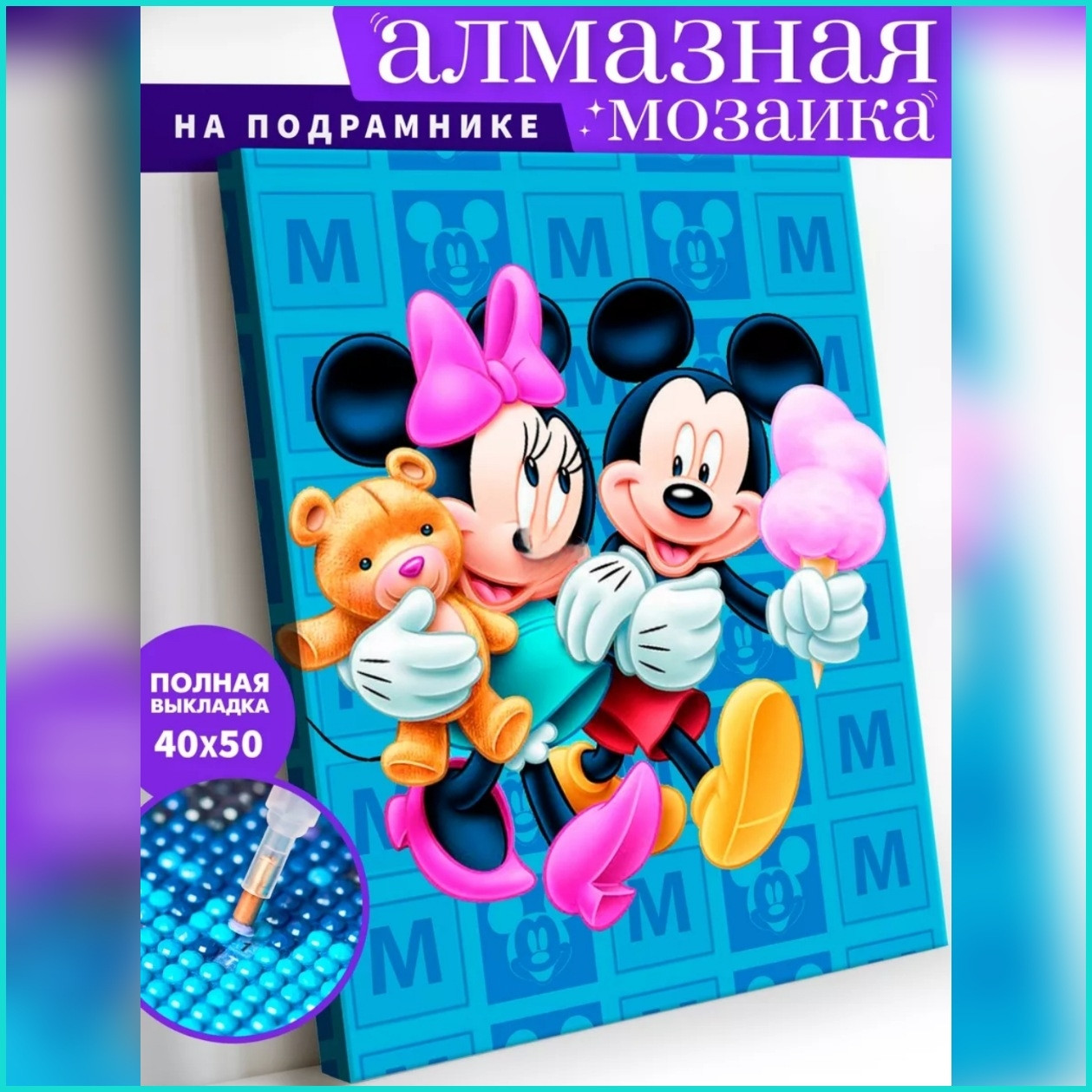Алмазная мозаика "Микки и Минни с подарками" (Disney) (40х50 с подрамником)