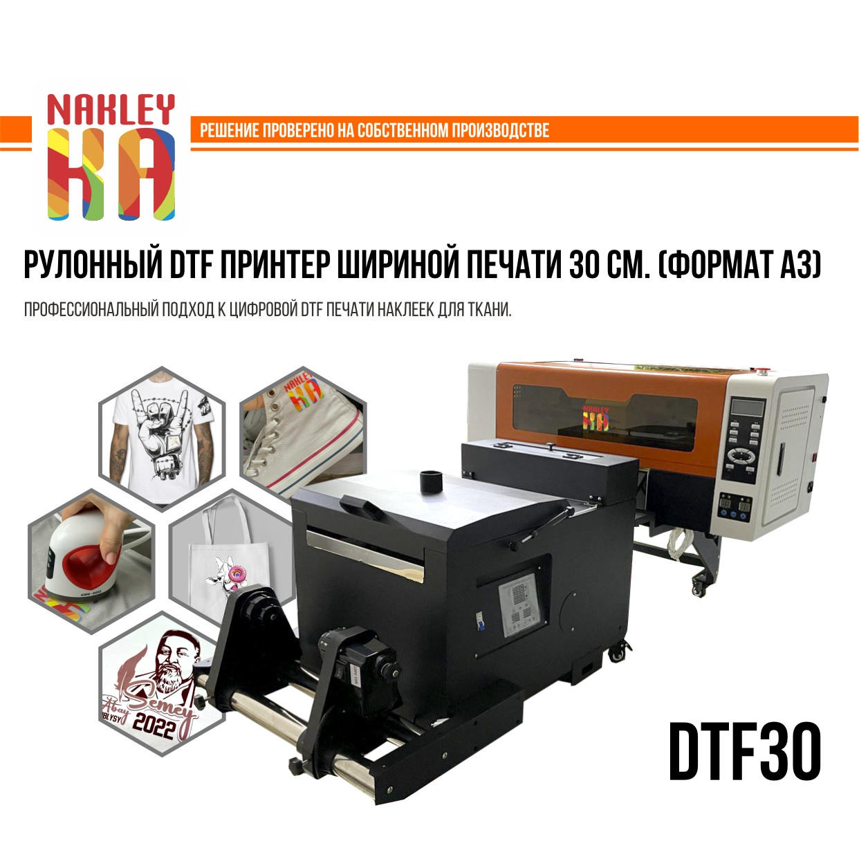 DTF принтер рулонный для печати DTF наклеек для ткани шириной 30 см Формат А3, фото 1