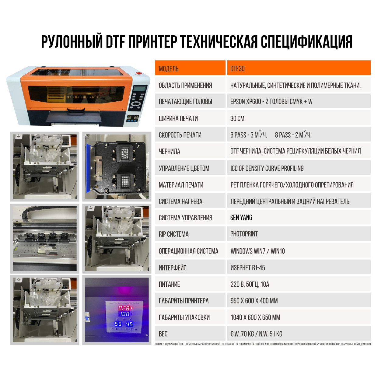 DTF принтер рулонный для печати DTF наклеек для ткани шириной 30 см ...