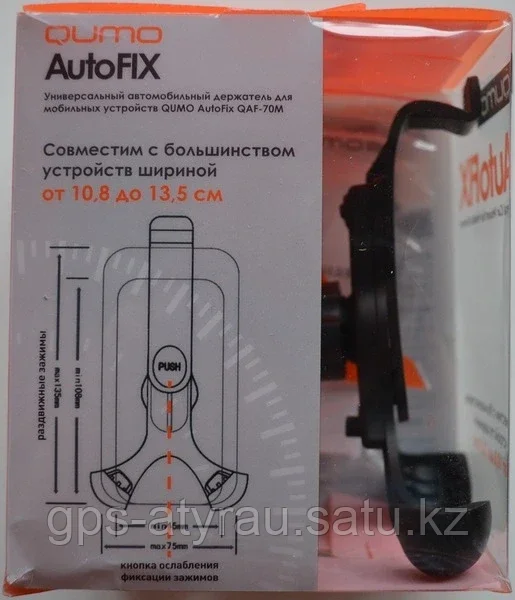 QUMO AutoFix, универсальный автомобильный держатель QAF-71M