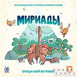 Настольная игра Мириады, фото 3