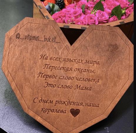 Подарочная коробка сердце для мамы