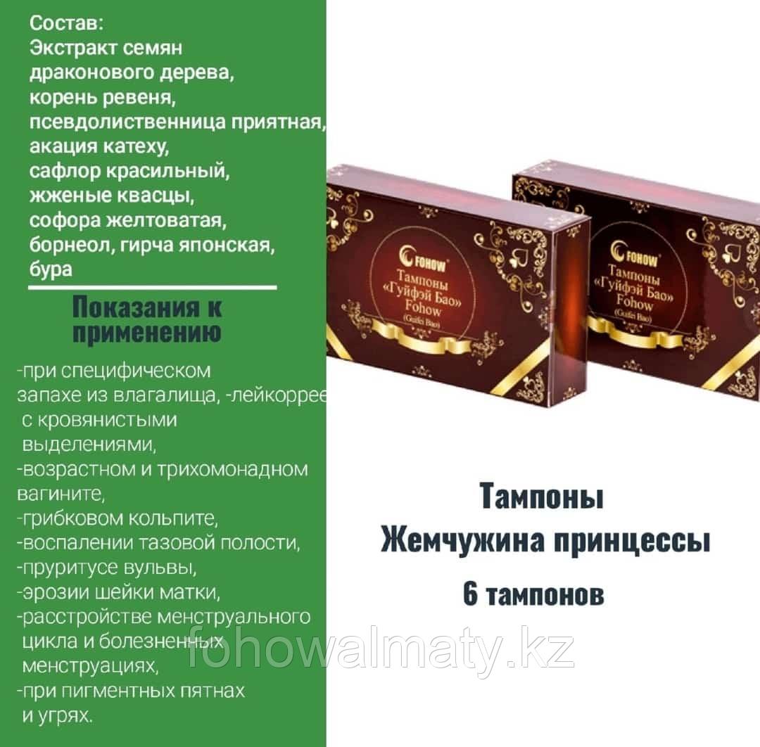 Лечебные тампоны Гюйфей бао Fohow эрозия, вагинит, геморрой