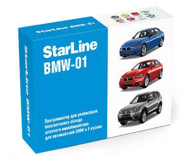 StarLine программатор BMW-01