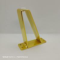 Ножка стальная для мягкой и корпусной мебели,золото,15 см