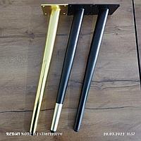 Ножка стальная,конусная с наклоном,черный+золото,40 см
