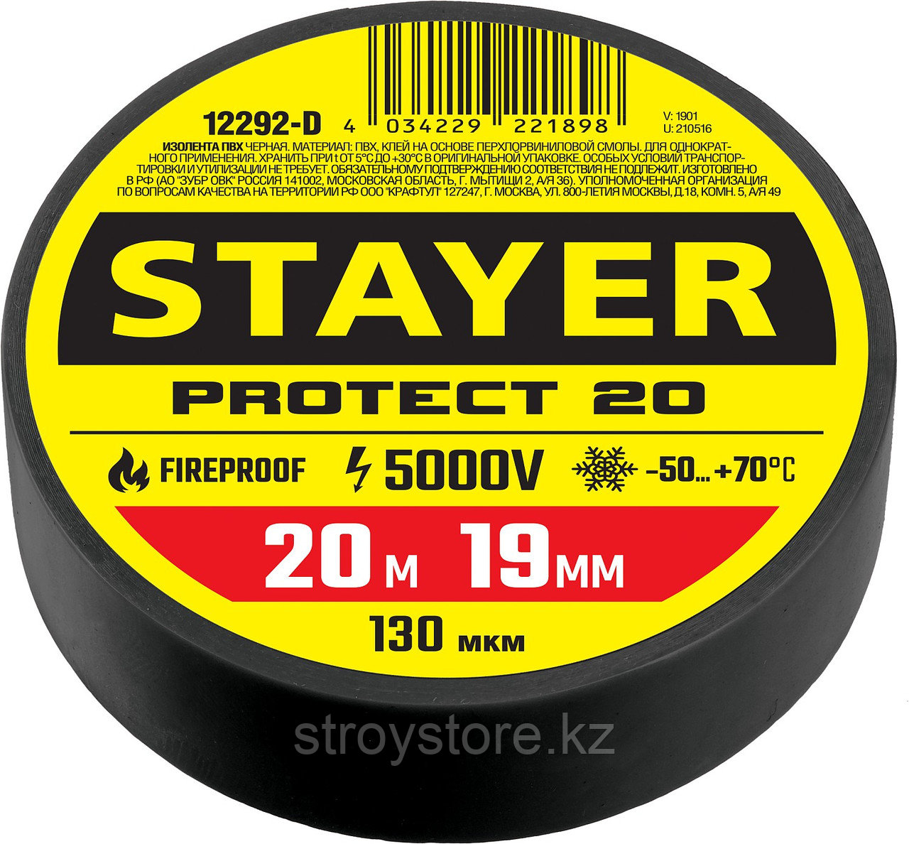 STAYER Protect-20 19 мм х 20 м черная, Изоляционная лента ПВХ, PROFESSIONAL (12292-D), фото 1