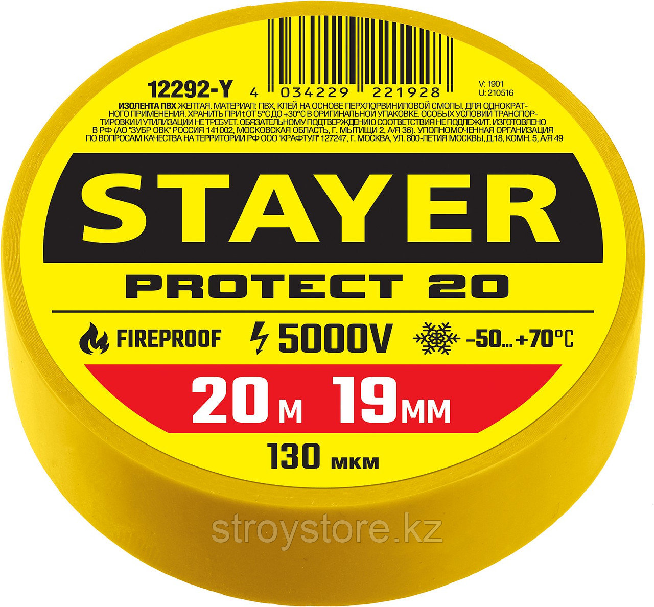 STAYER Protect-20 19 мм х 20 м желтая, Изоляционная лента ПВХ, PROFESSIONAL (12292-Y), фото 1