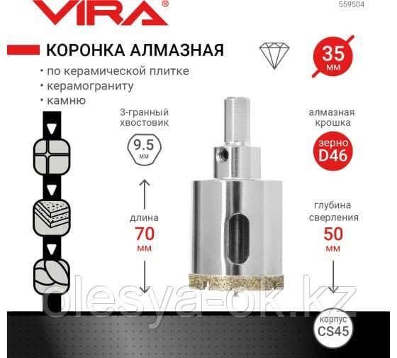 Коронка алмазная 35 мм по керамике VIRA 559504