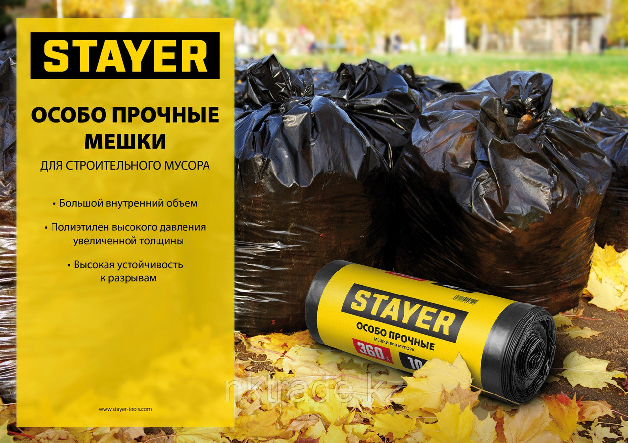 Cтроительные особопрочные мусорные мешки Stayer HEAVY DUTY 240 л, чёрные, 10шт (39157-240) - фото 3 - id-p61489860