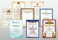 Изготовление Сертификаты, грамоты и дипломы А4, бумага 350гр/м2, 50л.