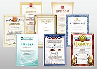 Изготовление Сертификаты, грамоты и дипломы А4, бумага 350гр/м2, 200л.