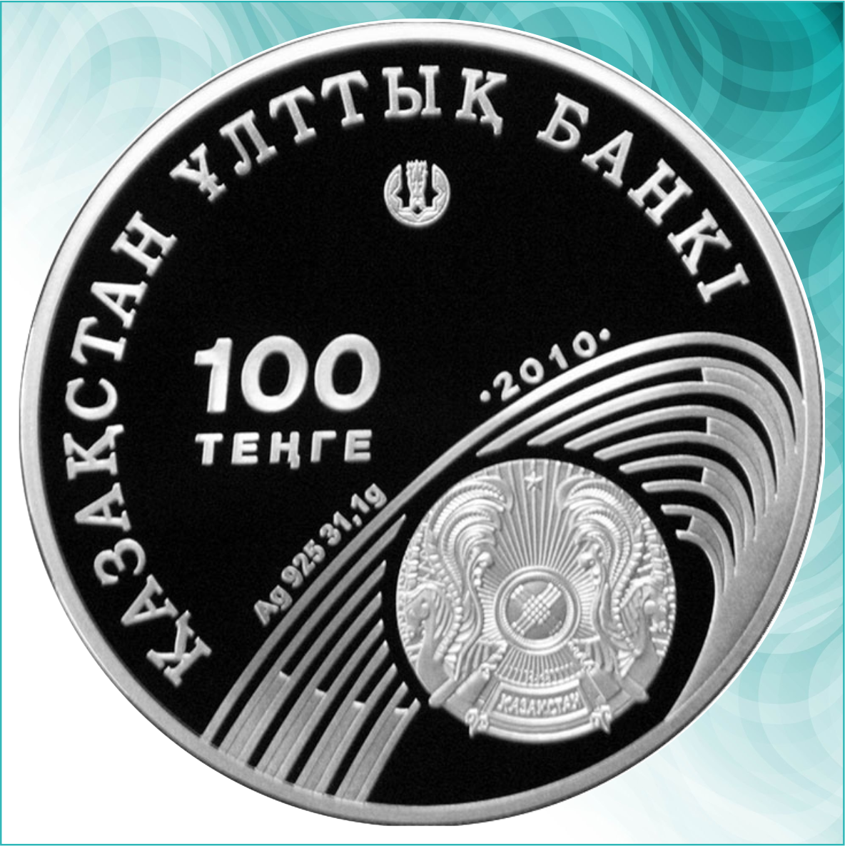 Монета "Тяжелая атлетика. Олимпийские игры 2012" 100 тенге Казахстан (Серебро) - фото 2 - id-p112376951