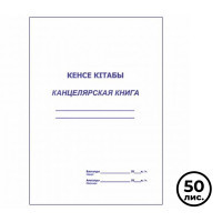 Канцелярская книга, А4, 50 листов, мягкий переплет, в клетку, книжная - фото 1 - id-p113806253