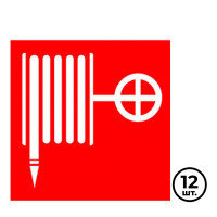 Указательные знаки "Пожарный кран", 100*100 мм, 12 шт/упак