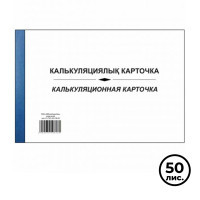 Калькуляционная карточка, А4, 50 листов, мягкий переплет, в линейку - фото 1 - id-p113806436
