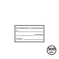 Наклейки для документов, 70*40 мм, 300 шт./упак, (универсальные), черный - фото 1 - id-p113808464
