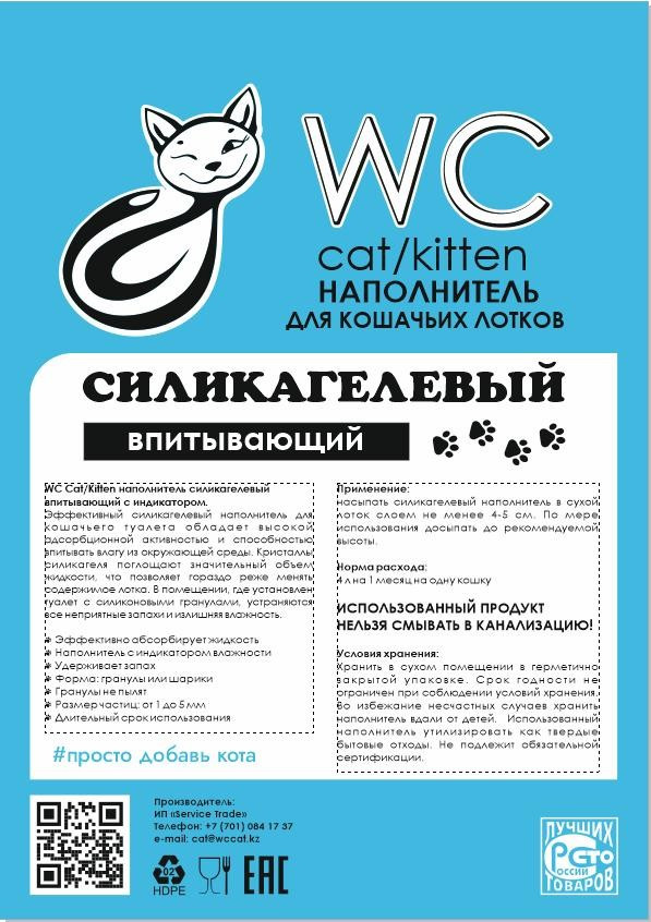 WC cat/kitten Силикагелевый Впитывающий наполнитель 22л/10кг - фото 1 - id-p113810670