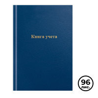 Книга учета в клетку OfficeSpace, А4, 96 листа, 200*290 мм, бумвинил, синий, блок офсетный