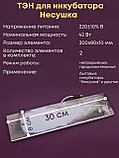 Комплект ТЭН № 4 для инкубатора Несушка на 63 и 77 яиц, 220В, фото 3