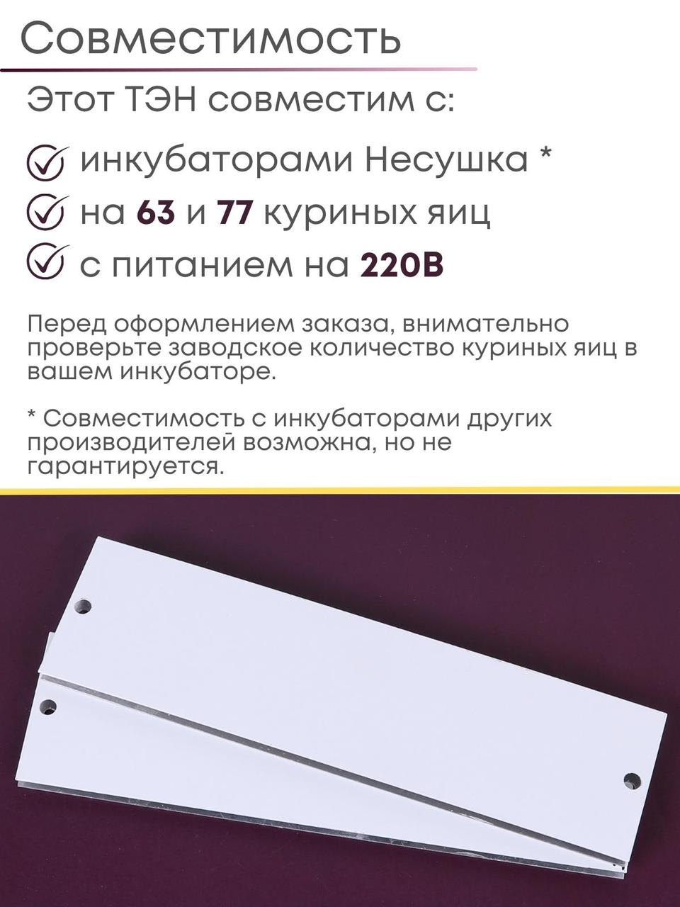 Комплект ТЭН № 4 для инкубатора Несушка на 63 и 77 яиц, 220В - фото 4 - id-p113811593