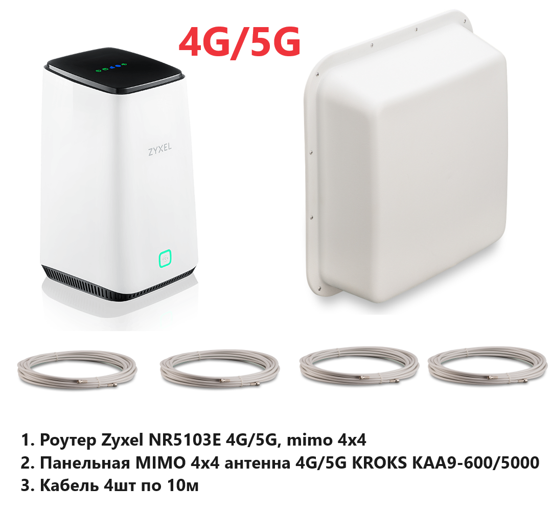 Комплект 3G/4G/5G интернета Zyxel NR5103E, KROKS KAA9-600/5000 - фото 1 - id-p113812163